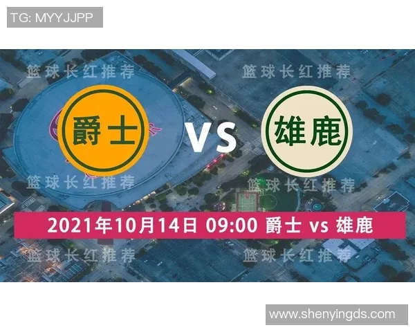 2019年雄鹿与爵士精彩对决直播软件推荐与使用指南