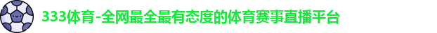 333体育官网